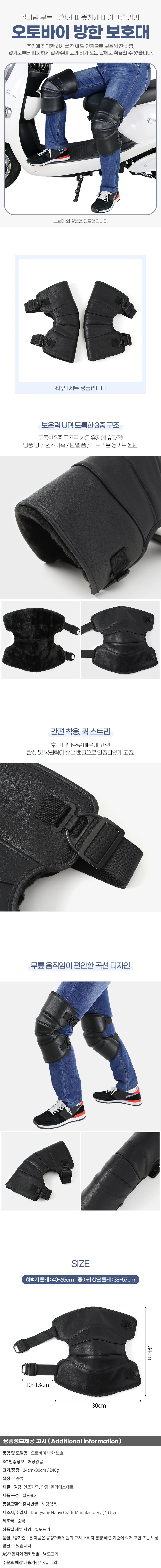 레더리 오토바이 방한 보호대 -DT 상세1