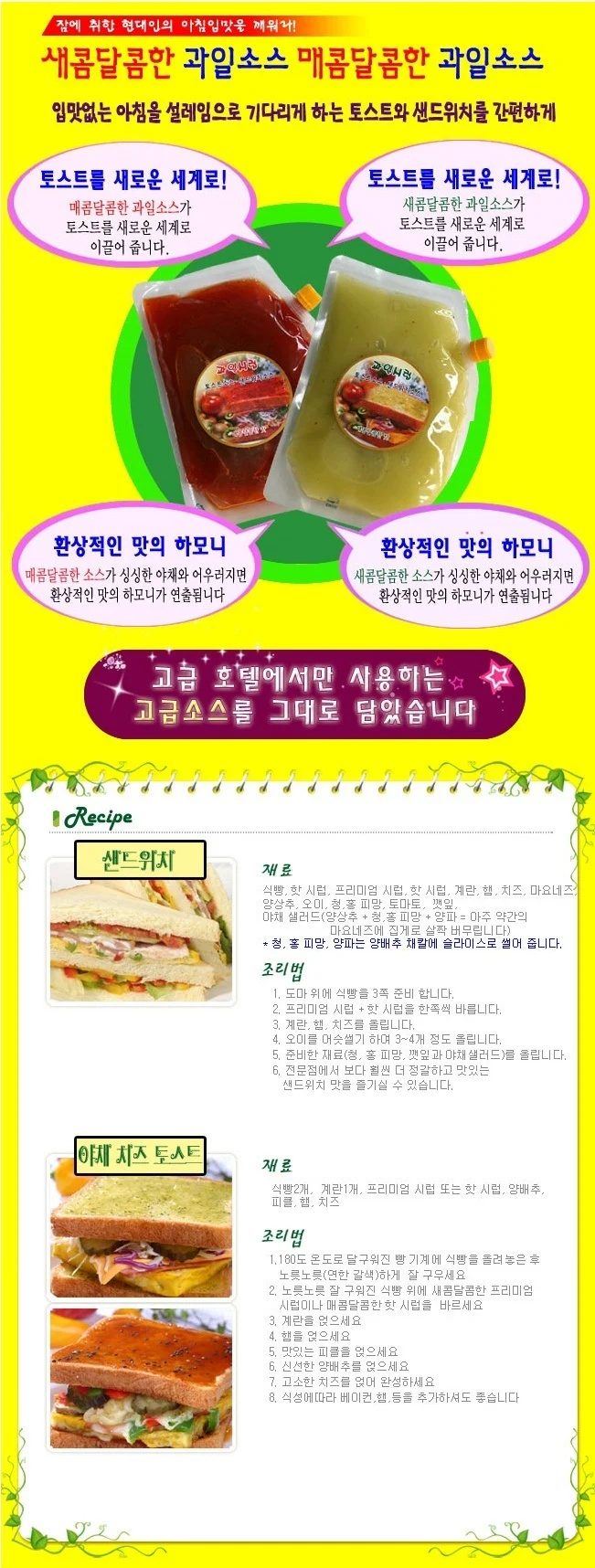 토스트&샌드위치시럽(1kg) 새콤달콤 상세1