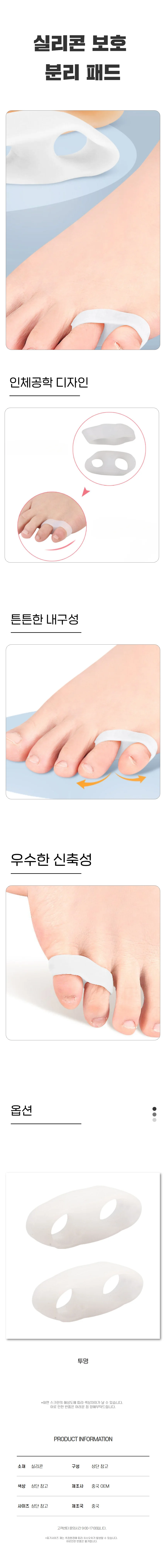 부드러운 반투명 발가락 보호 커버 발관리 쿠션 패드 상세1