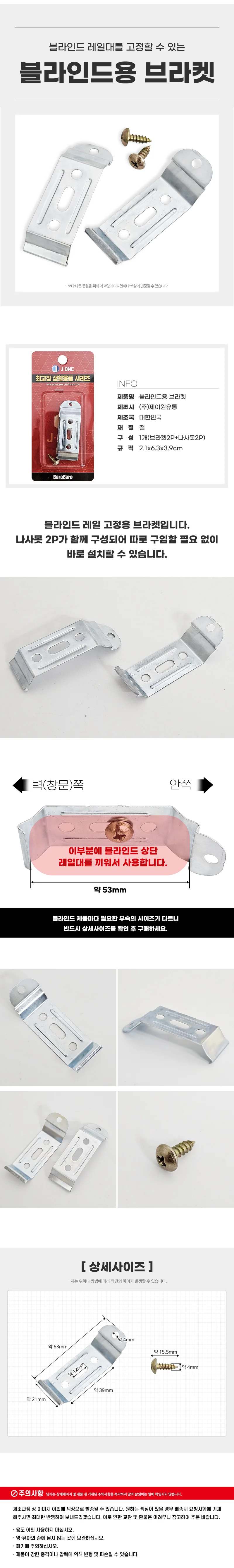 블라인드용 브라켓2P 커튼레일 부속 고정 스냅 상세1