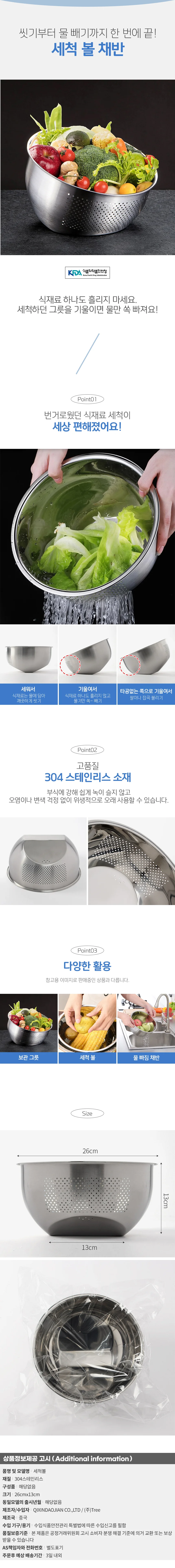 304스텐 세척볼 채반(26cm) 과일세척바구니 상세1