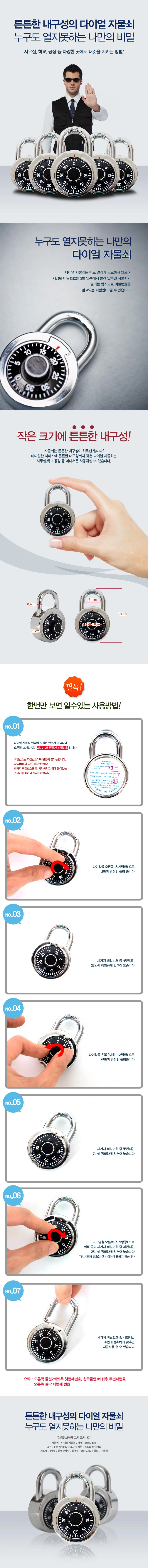 금고형 원형 다이얼 자물쇠 상세2