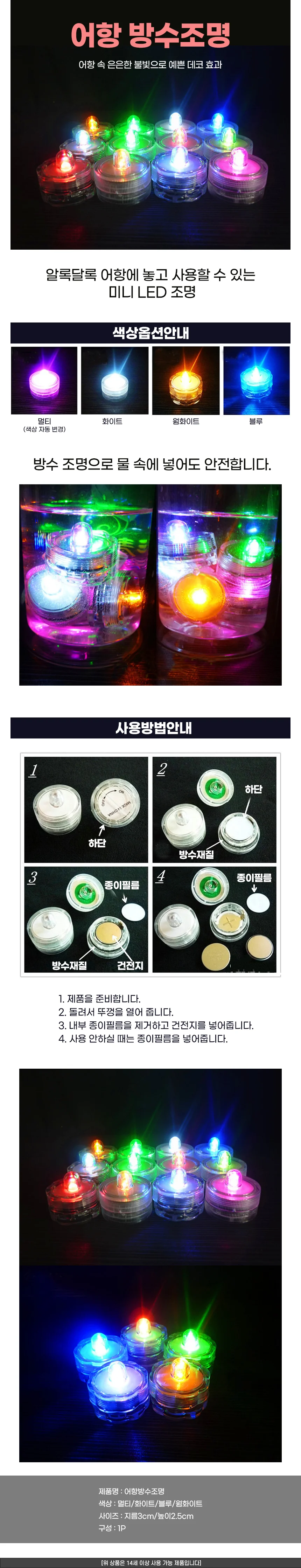 마리모 레고어항 LED 미니 조명 DIY 소형 전구 방수 상세1
