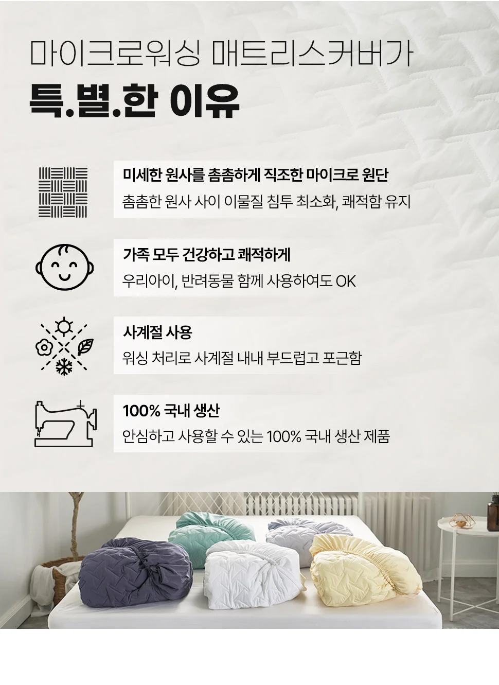 소소한습관 도매 매트리스커버 클라우드 극세사 워싱 상세3