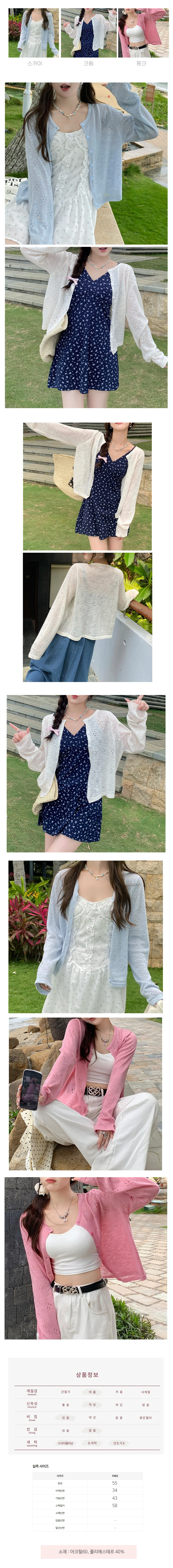 러뷰 펀칭 썸머긴팔 가디건 상세4