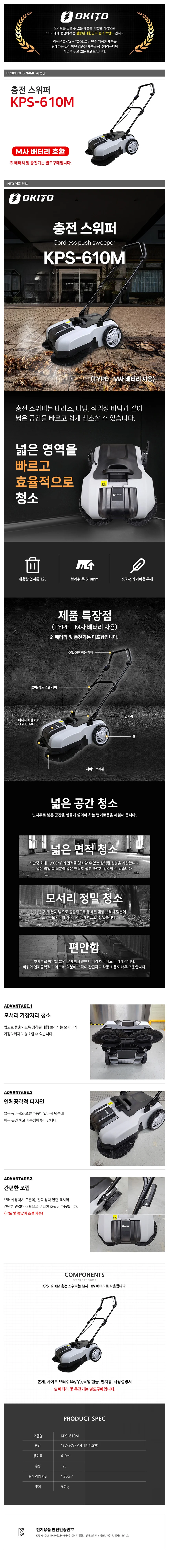 오키토 KPS-610M 충전스위퍼 20V 베어툴 무선 청소기 상세3