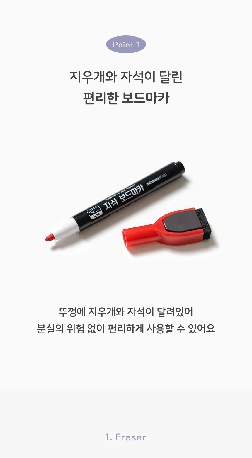 보드마카 자석 세트 (2종 택1) 인기상품 쇼핑추천 상세5