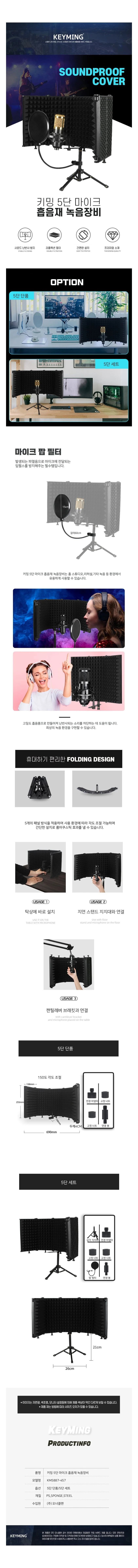 소음 차단 녹음 세트 5단 접이식 마이크 상세1