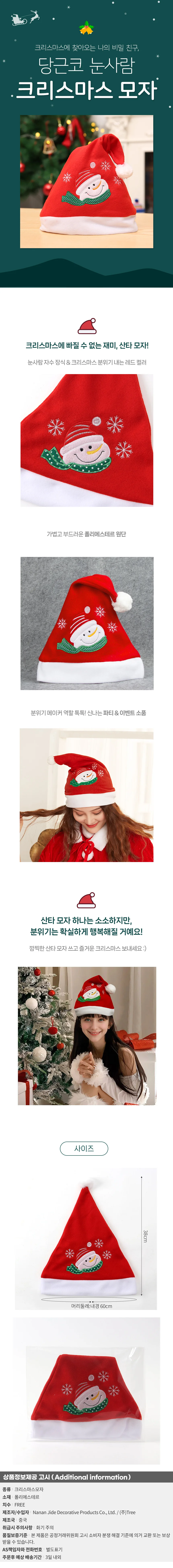 산타와친구들 크리스마스모자 이벤트 눈사람 산타모자 상세1