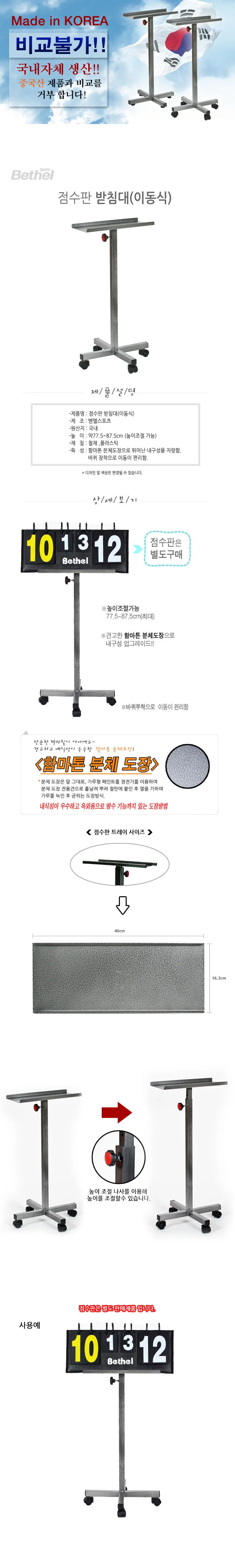 받침대(이동식) 점수판 스코어보드 상세2