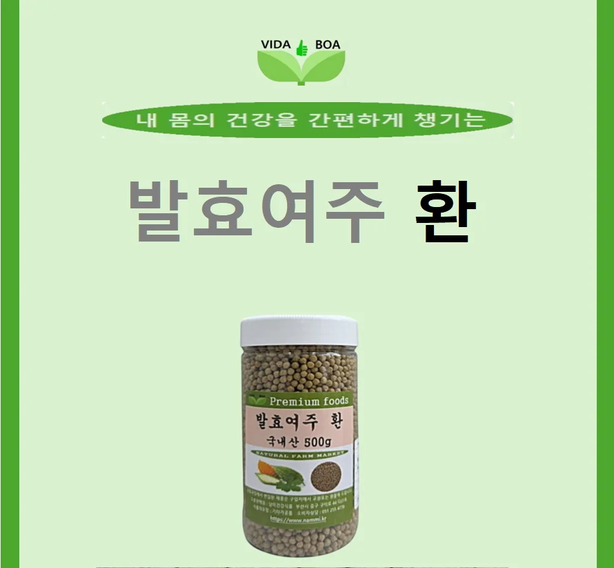 국내산 발효 여주환 500g 상세1
