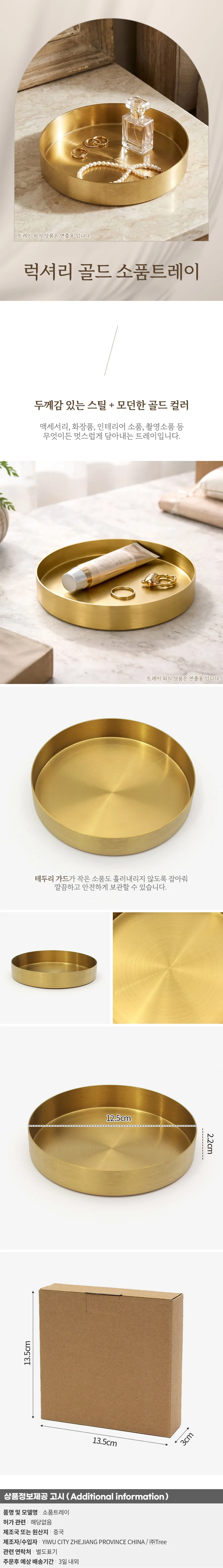 럭셔리 골드 소품트레이(12.5cm) 악세서리트레이 상세1