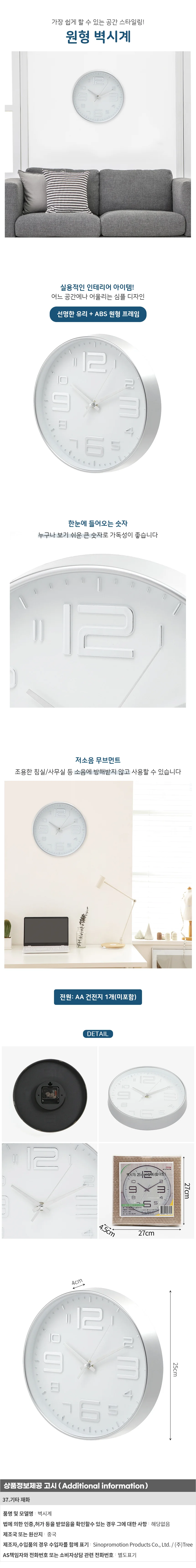 타임스 저소음 원형 벽시계 거실 가정용 인테리어시계 상세1