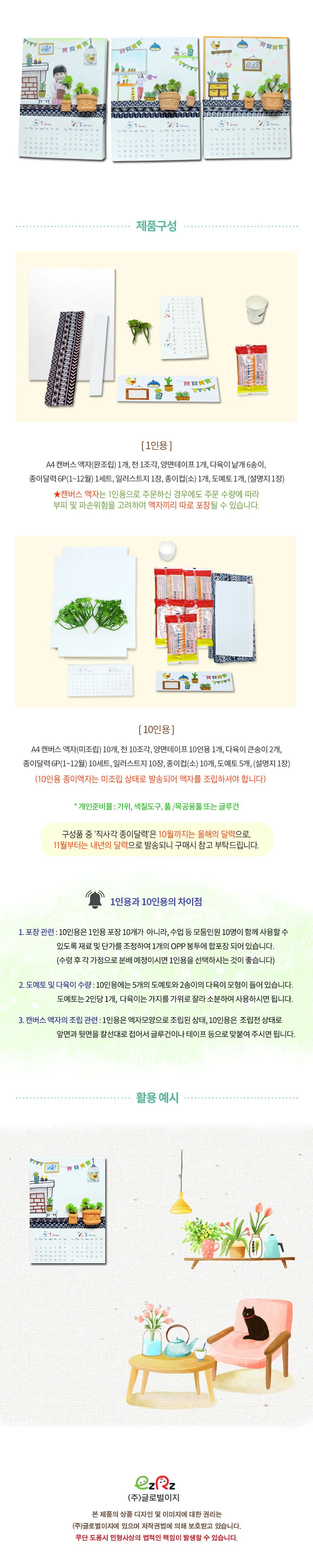 글로벌이지 도예토 화분 달력 만들기 (1인용) 상세3