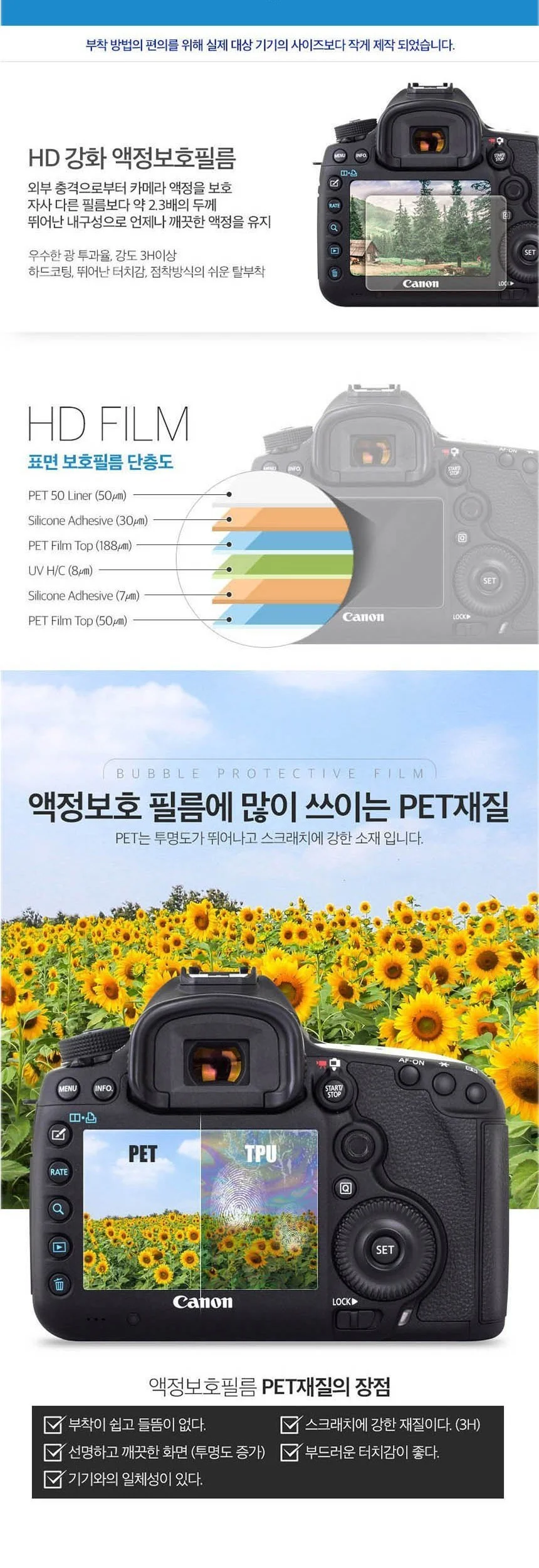 버블 HD강화필름 2장 EOS RP 액정보호필름 상세3