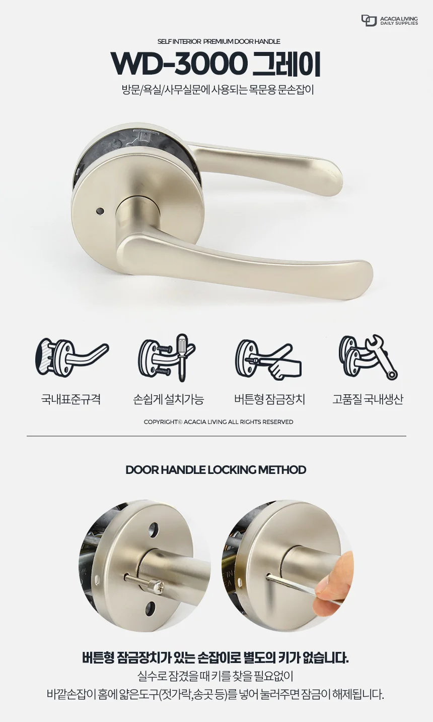 WD-3000 문손잡이 고리 방문 문고리 도어 샤시 철문 안방 상세1