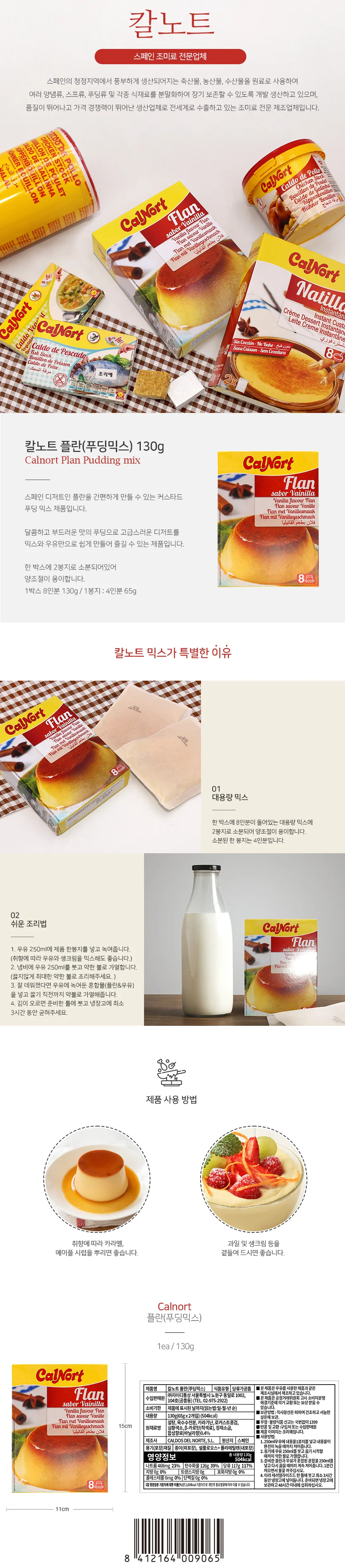 간편 칼 노트 플란 믹스 커스터드 홈 베이킹 재료 디저트 상세2