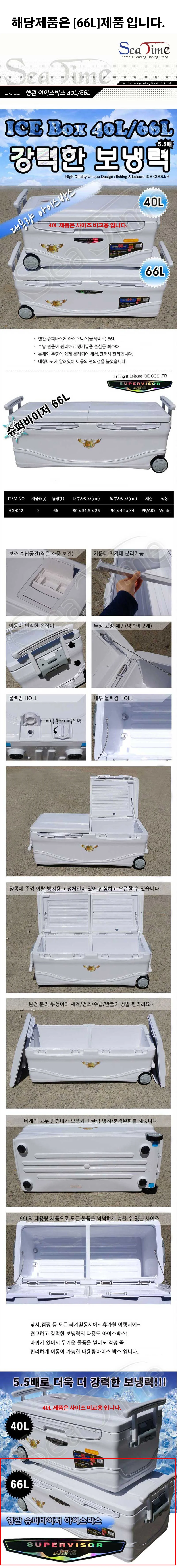 행관 슈퍼바이저 아이스박스 66L 상세2