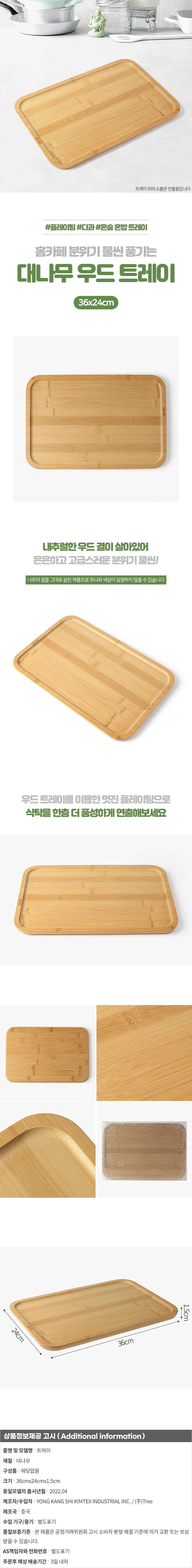 주방 대나무 사각 우드트레이(36x24cm) 상세1
