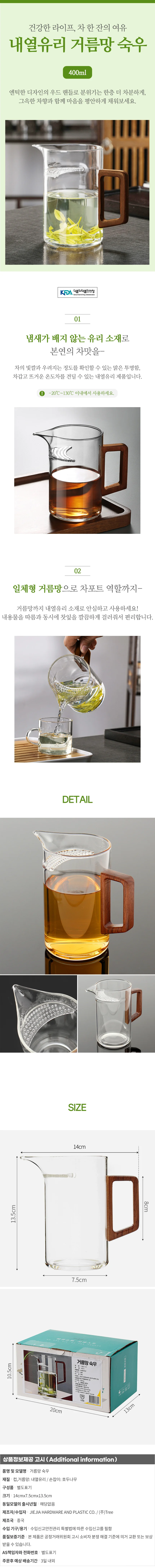 월넛트리 내열유리 거름망 숙우(400ml) 상세1