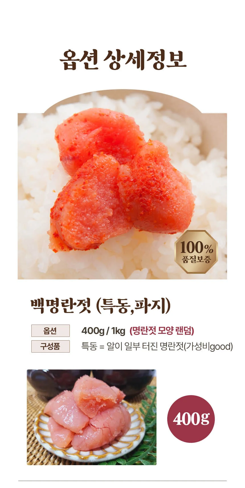 무색소 저염 가성비 파지 백명란젓 1kg 상세3