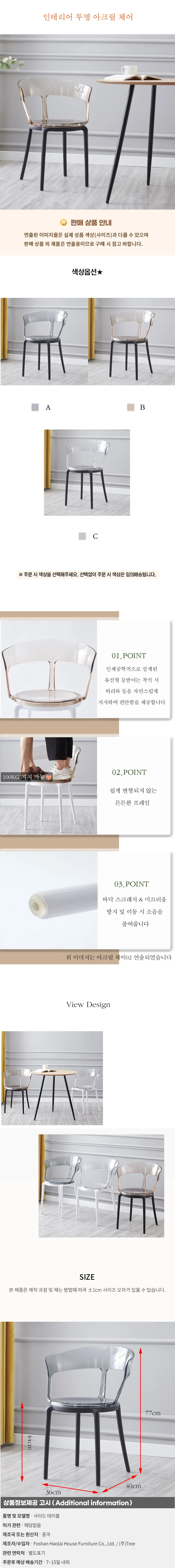인테리어 투명 아크릴 체어01 상세1
