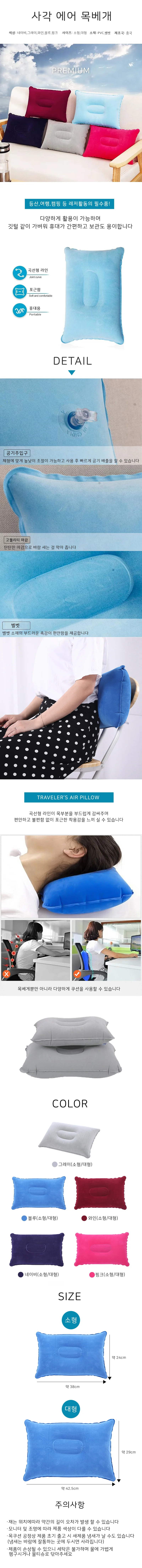 캠핑 여행 에어쿠션 사각 에어 목베개 쿠션 상세1