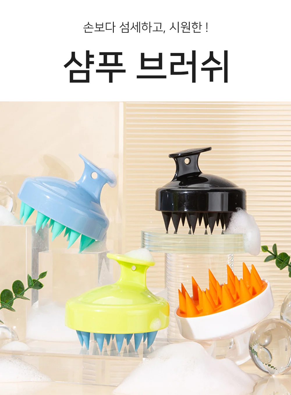 샴푸 브러쉬 헤어 두피 마사지 브러시 상세1