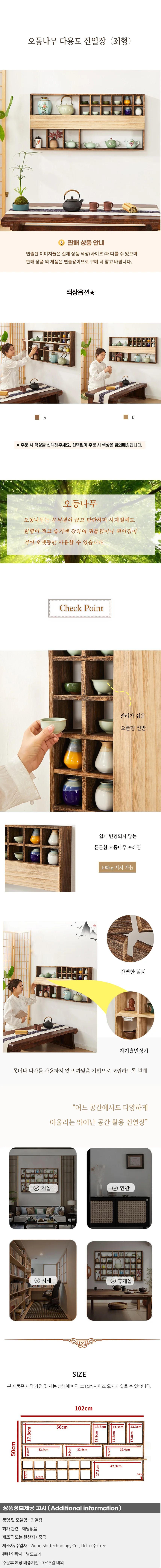 오동나무 다용도 진열장(좌형)05 상세1