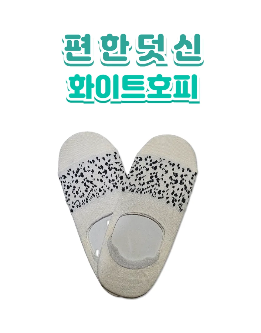 안벗겨지는페이크삭스 국산 실리콘 스니커즈 덧신 상세2