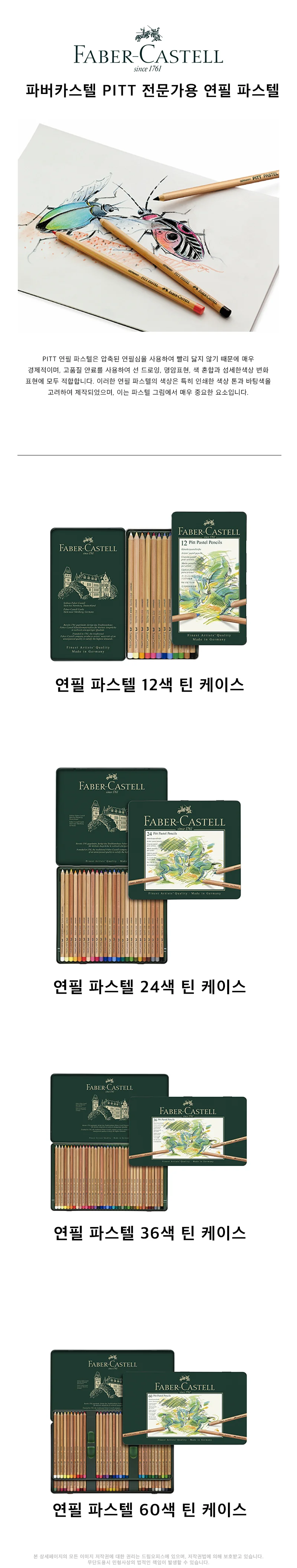 파버카스텔 전문가용 PITT 파스텔펜슬 틴케이스 24색 세트 상세1