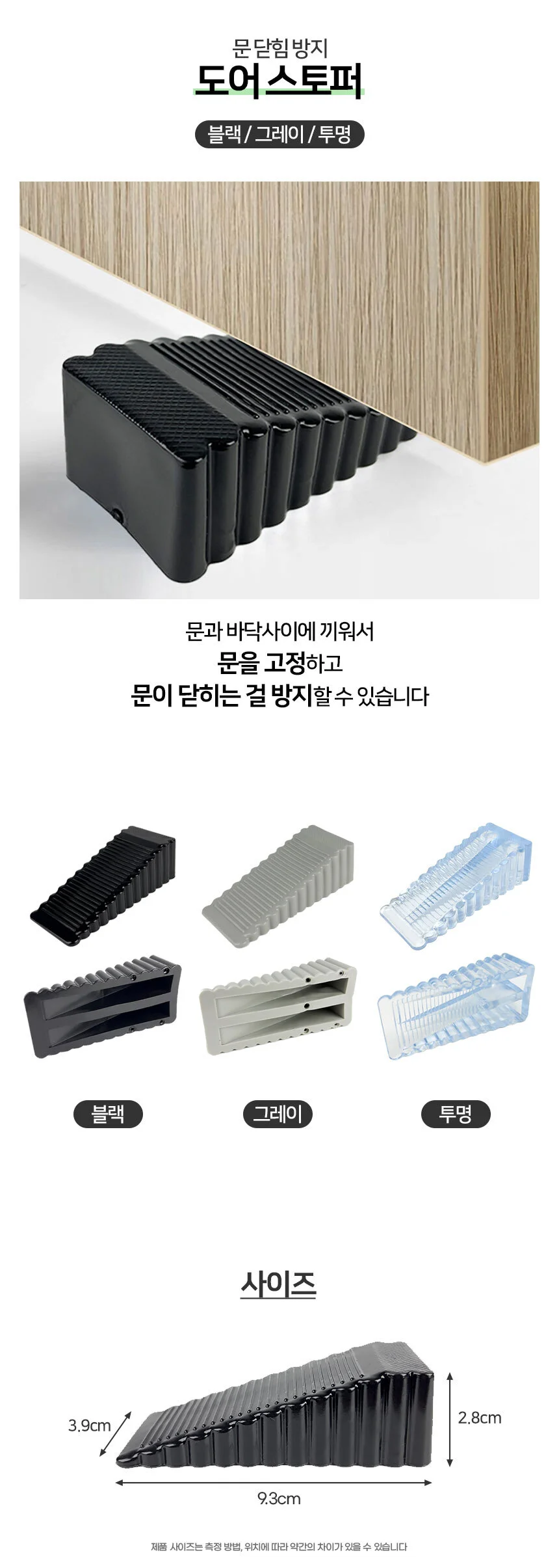 문닫힘방지 실리콘 도어스토퍼 현관문 방문 상세1