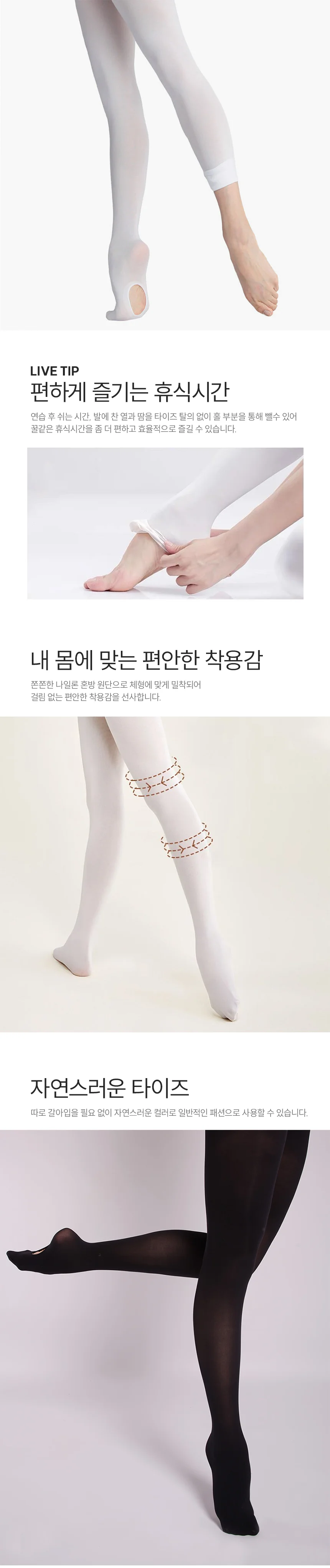 발레복 발레타이즈 발레 홀타이즈 스타킹 79cm 상세2