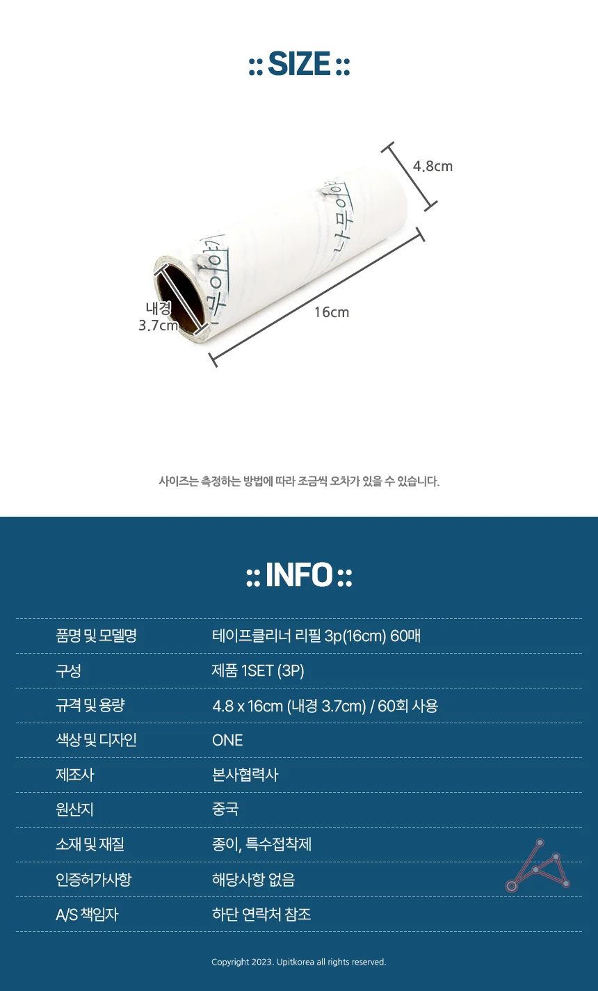 테이프클리너 리필 3p16cm 60매 롤클리너리필 청소테이프 상세3