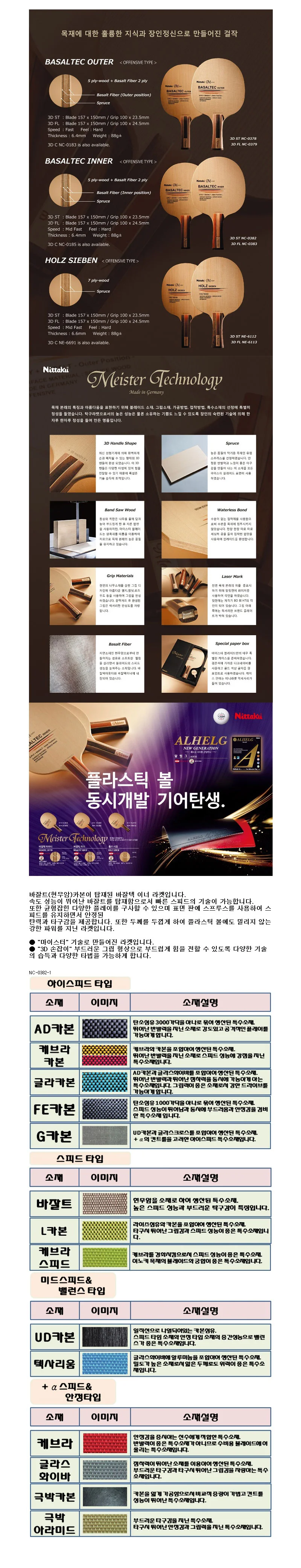 닛타쿠 바잘텍 이너C 탁구라켓 중국식 펜홀더 목판 상세2