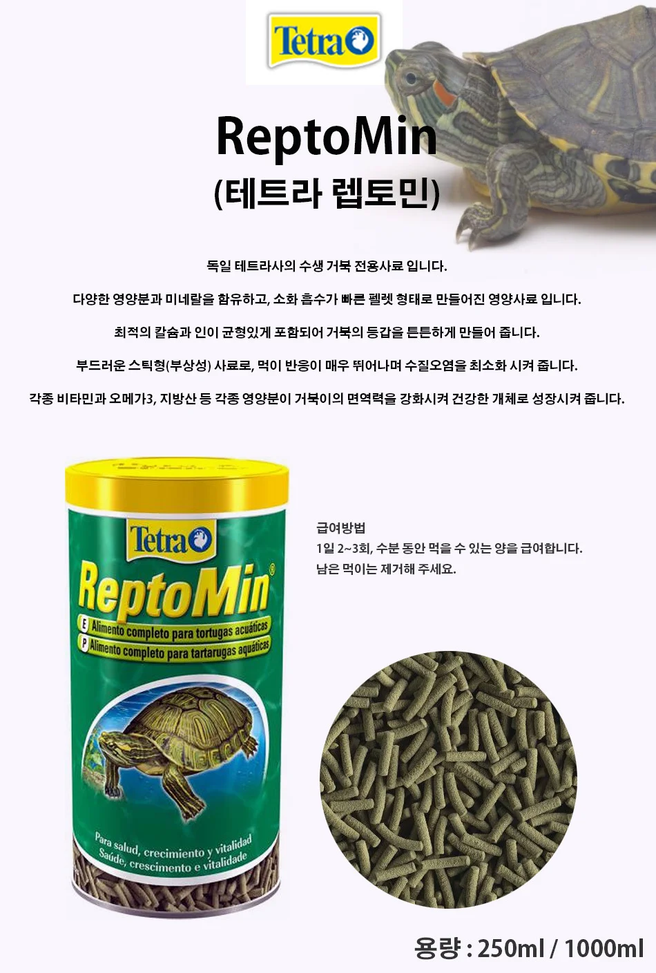수생 거북이 전용 사료 250ml 상세1