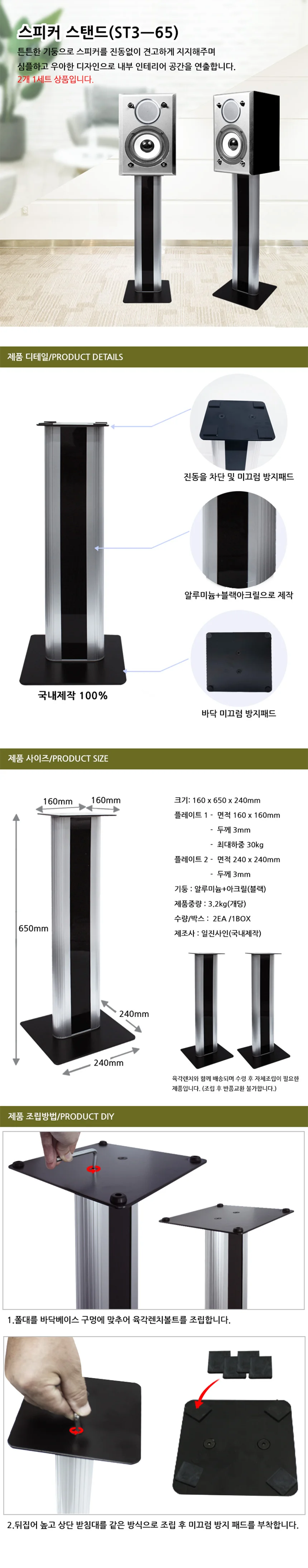 알루미늄 스피커 스탠드 ST3-65 상세2