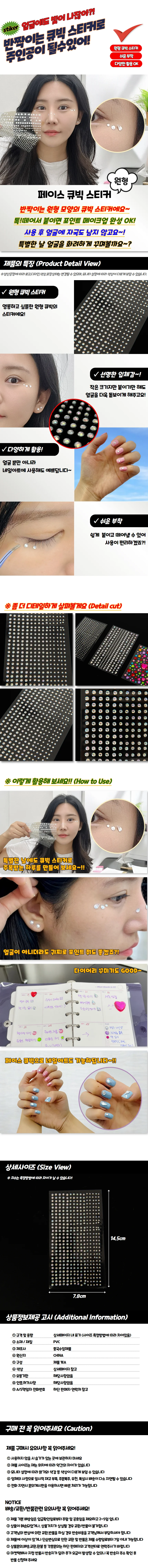 큐빅 네일아트스티커 원형 얼굴 데코 포인트 스티커 상세1