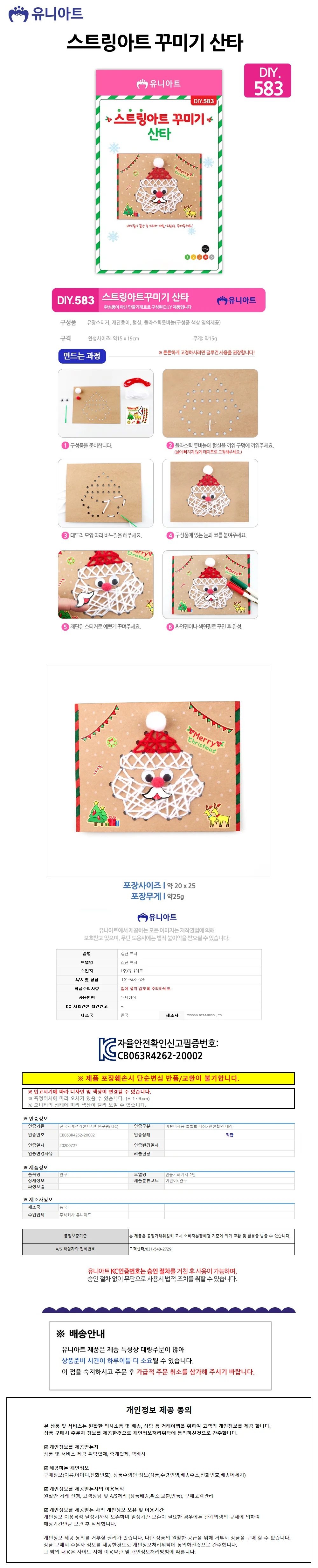 유니아트DIY 2000 스트링아트 꾸미기 산타 상세2