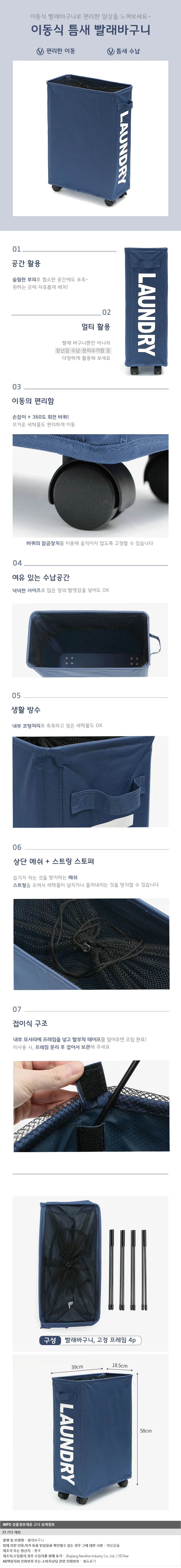 이동식 틈새 빨래바구니 네이비 세탁보관함 세탁통 세탁물보관함 상세1