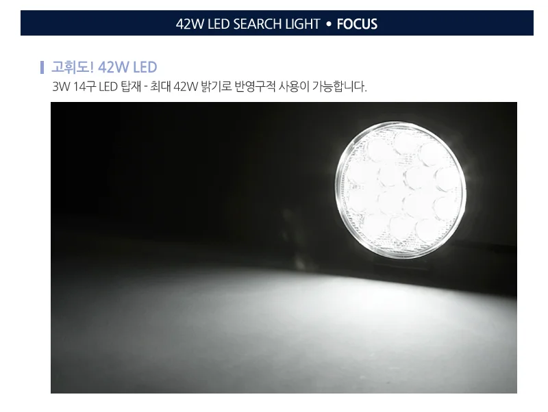 LED써치라이트 중형 서치라이트 차량용작업등 LED작업등 상세3
