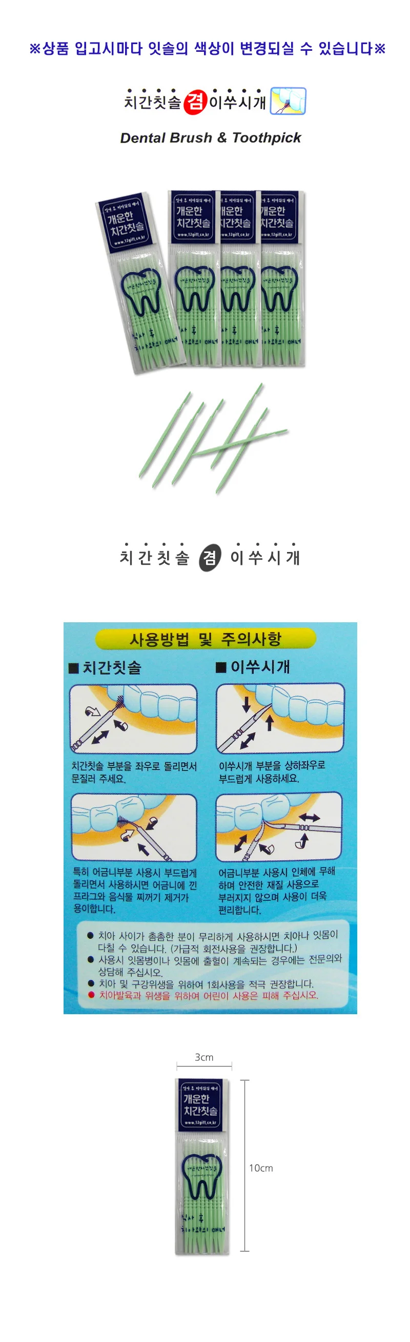 휴대용 잇솔 10개입 20개입 치간칫솔 치실 칫솔 상세4