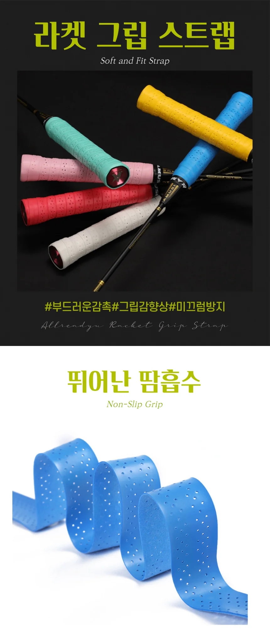 배드민턴 라켓 그립 스트랩 논슬립 테이프 상세1