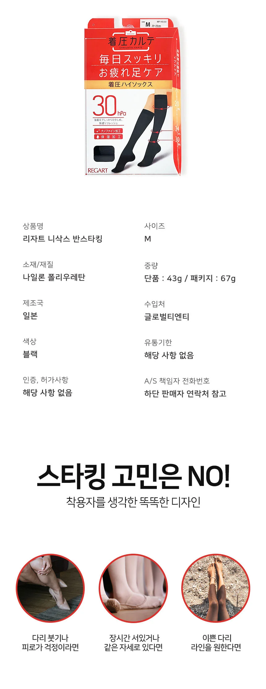 레가르트 압박 니삭스 반스타킹 상세3