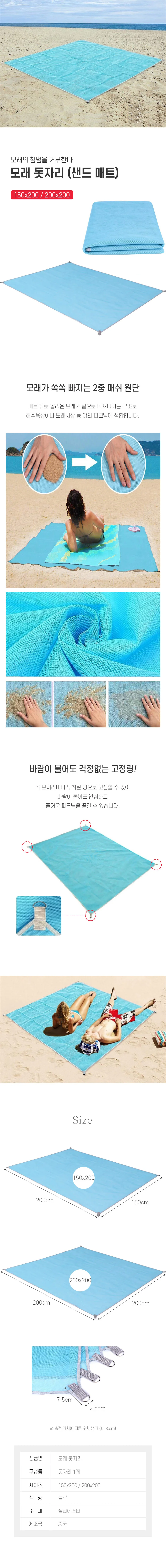 샌드 해변 돗자리 해수욕장 캠핑 여행 데일리 감성 아이템 상세2
