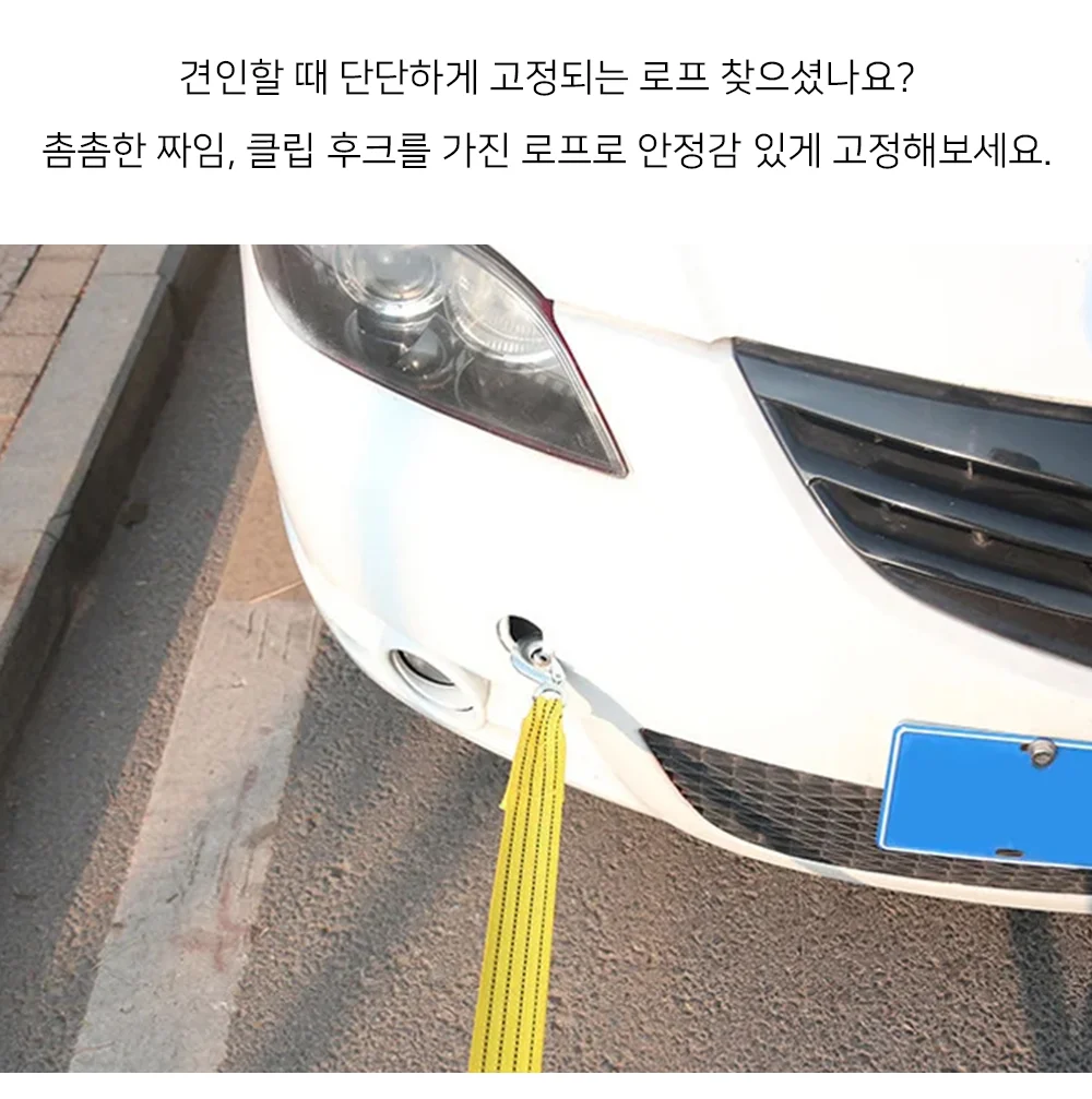 셀링온 견인로프 상세2