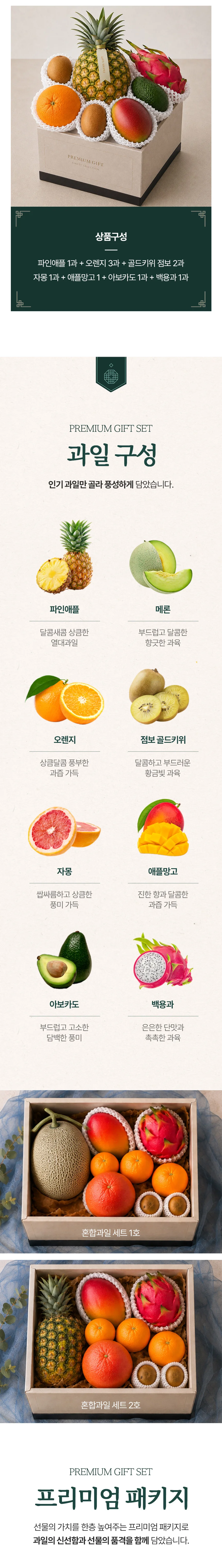 프리미엄 메론 혼합 과일세트 1호 상세2