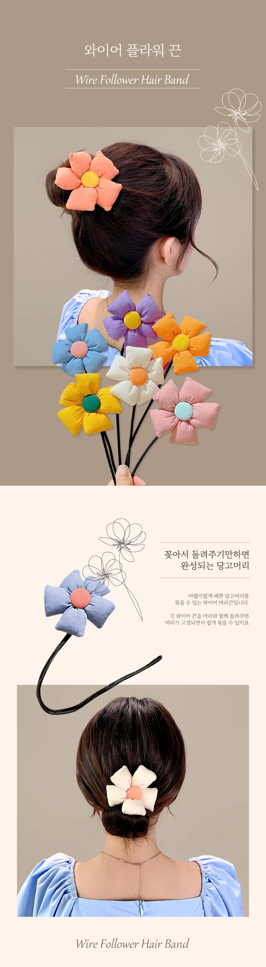 로우번 똥 당고 머리 묶기 와이어 플라워 머리끈 상세1