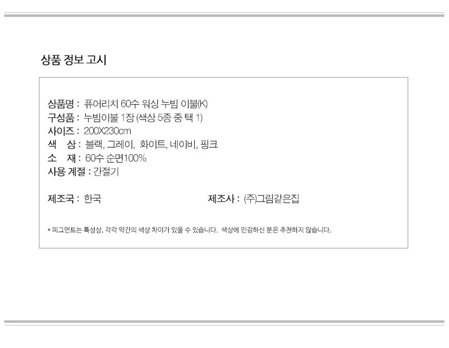 60수 워싱 누빔 매트리스 침대 침구 매트 이불 K 상세2