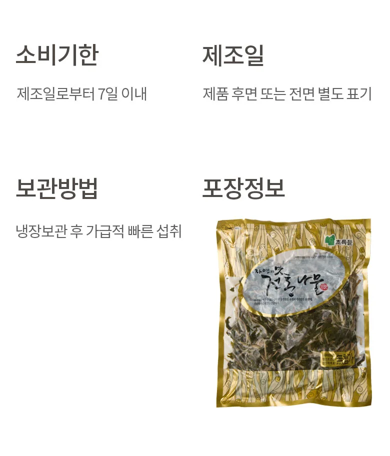 국내산 건데친 취나물 반찬 1kg 상세2